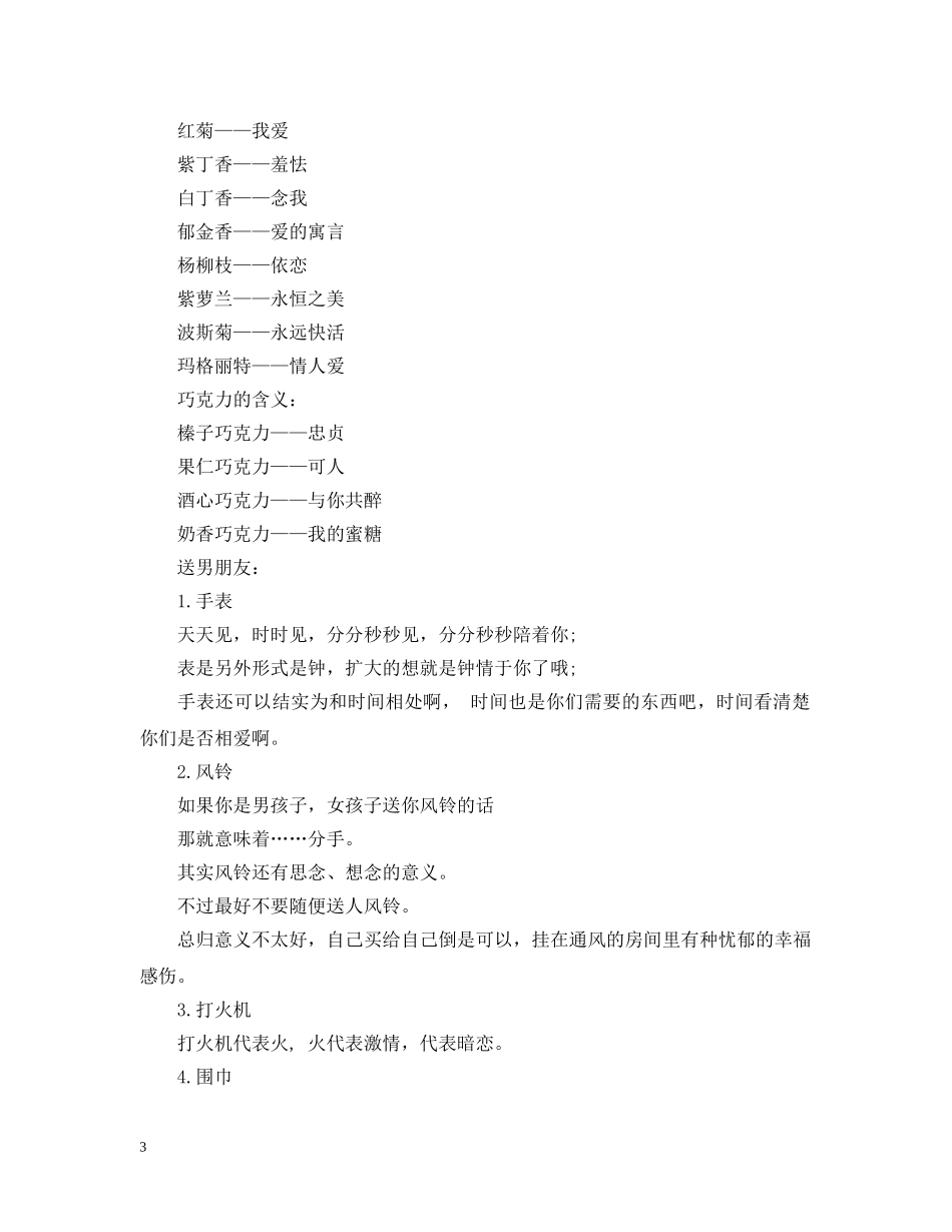 最新情人节、春节、元宵节礼物对照汇总表 _第3页