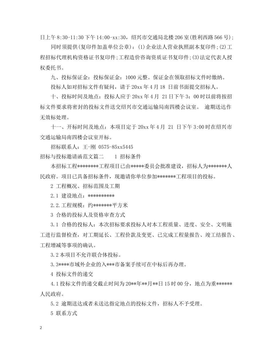 招标与投标邀请函范文 _第2页