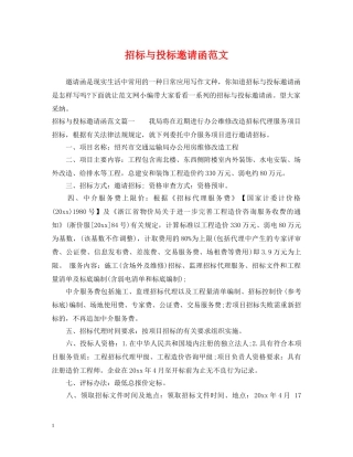 招标与投标邀请函范文 