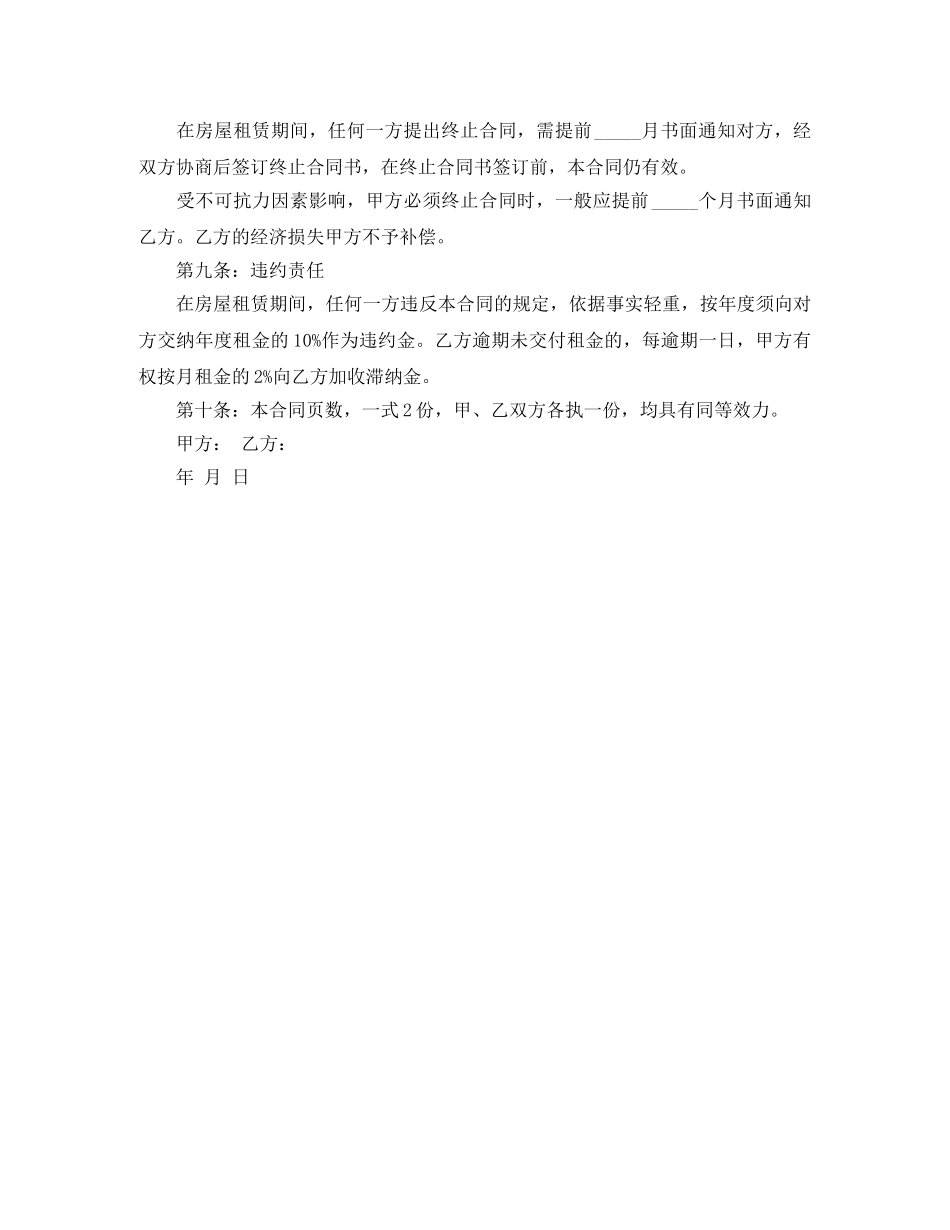 最新标准版房屋租赁合同范本 _第2页