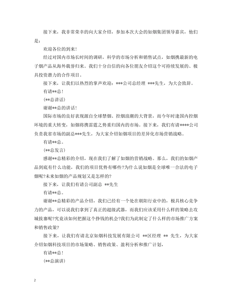 招商会主持人台词范文 _第2页