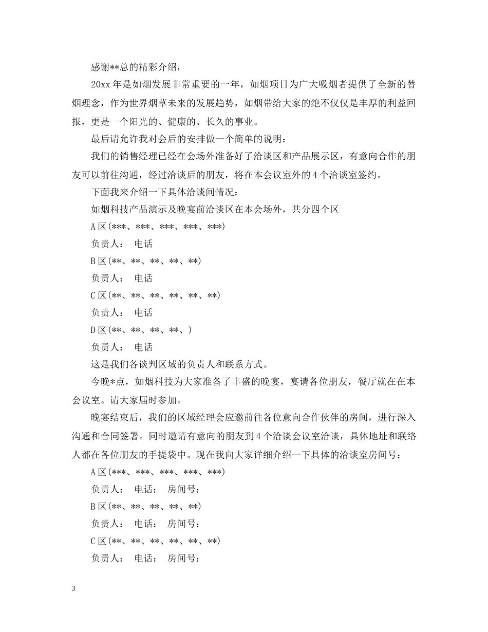 招商会主持人台词范文 _第3页