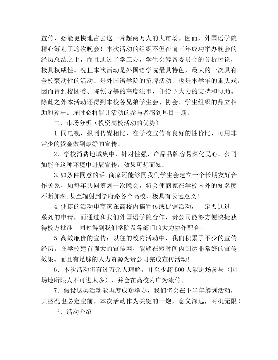 学生会外联部拉赞助策划书 _第2页