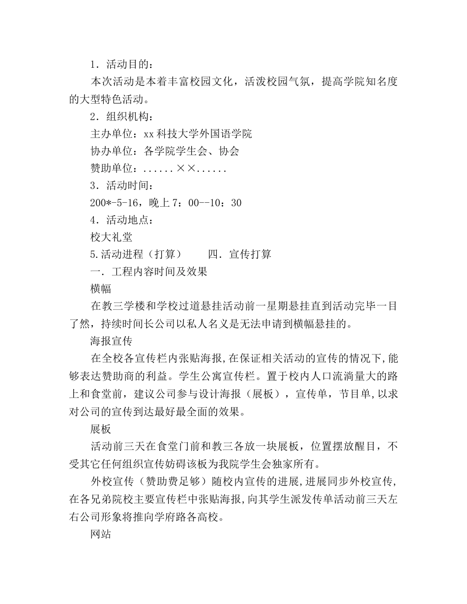 学生会外联部拉赞助策划书 _第3页