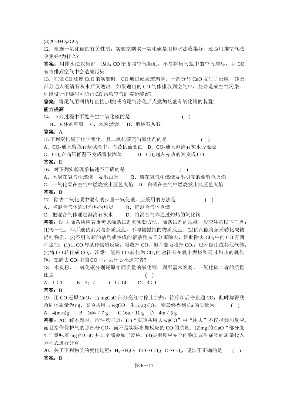 中考化学练习20 二氧化碳和一氧化碳_第2页
