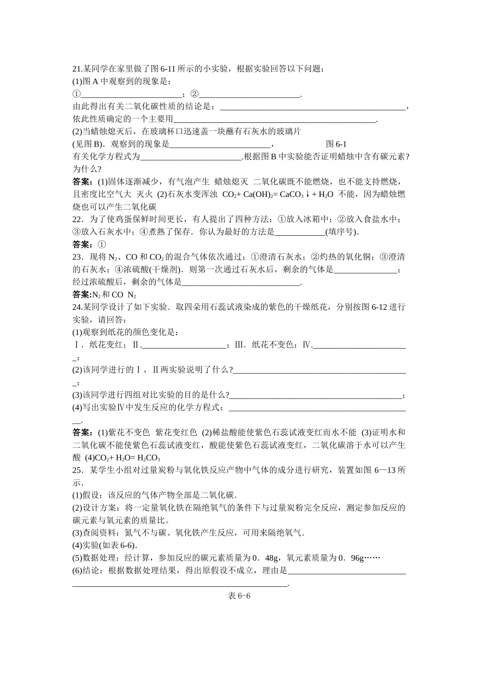 中考化学练习20 二氧化碳和一氧化碳_第3页