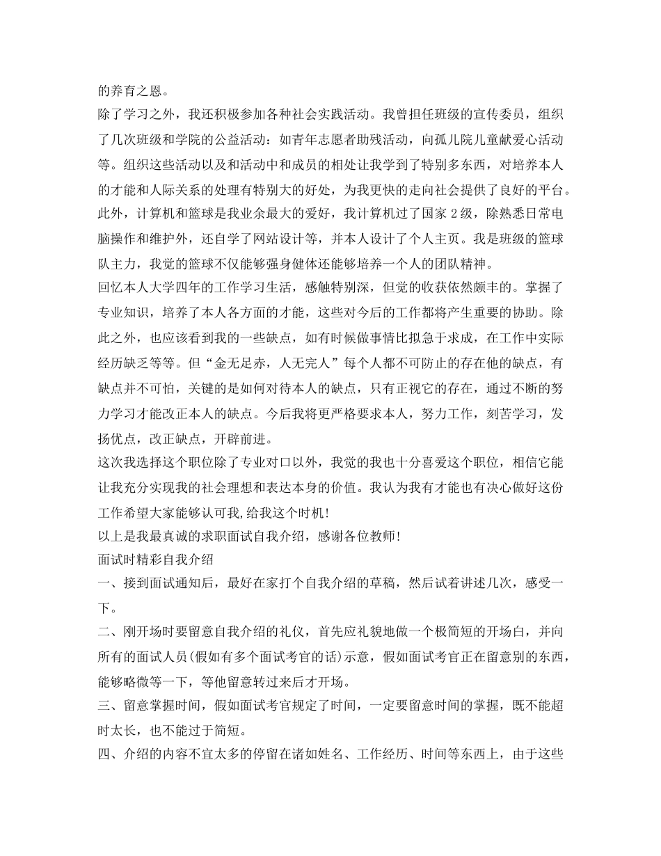 应届生面试精彩自我介绍参考范文技巧 _第2页