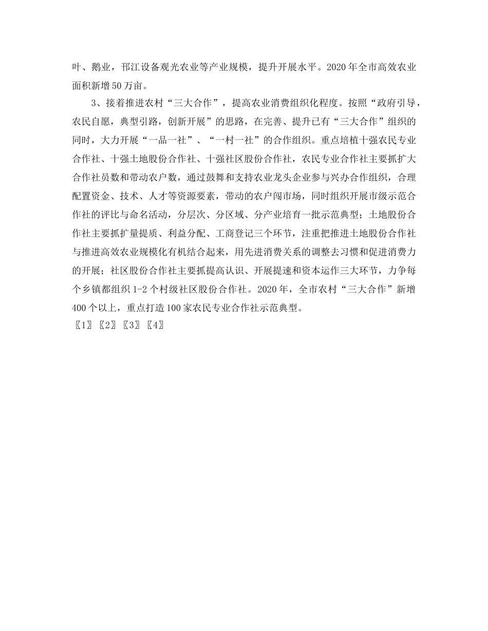 业产业化经营工作意见和办公室工作参考计划 _第2页