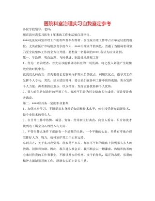 医院科室管理实习自我鉴定参考 