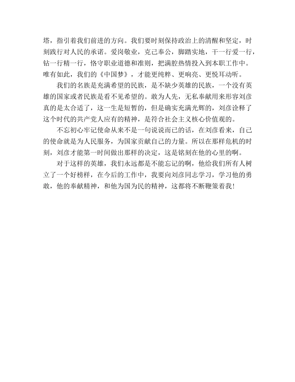 学习刘彦同志先进事迹心得体会 _第2页