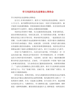 学习刘彦同志先进事迹心得体会 