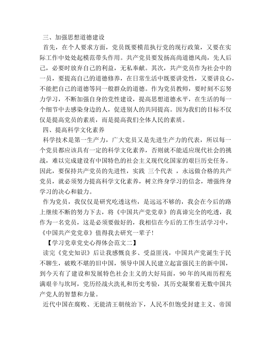 学习党章党史心得体会范文 _第2页