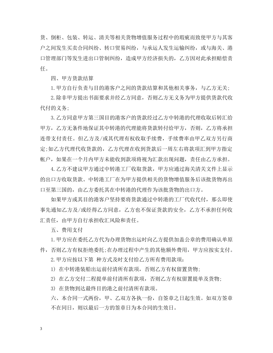 转口贸易合同样本 _第3页