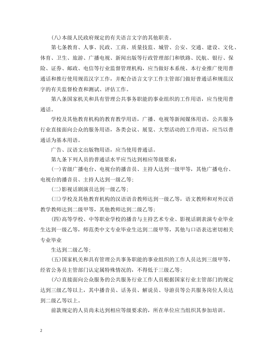 浙江省国家通用语言文字办法 _第2页