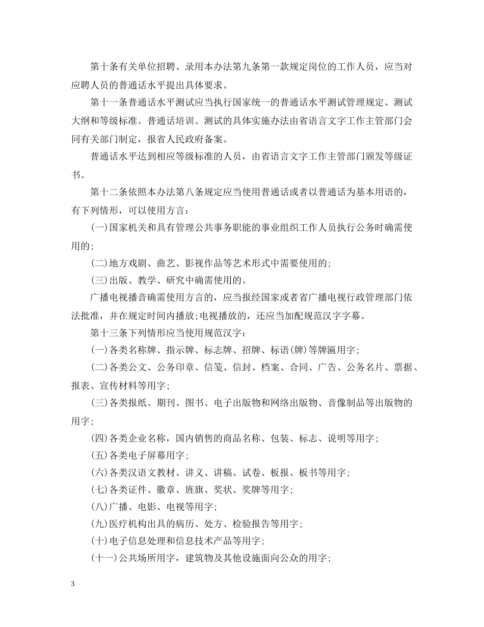 浙江省国家通用语言文字办法 _第3页