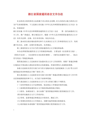 浙江省国家通用语言文字办法 
