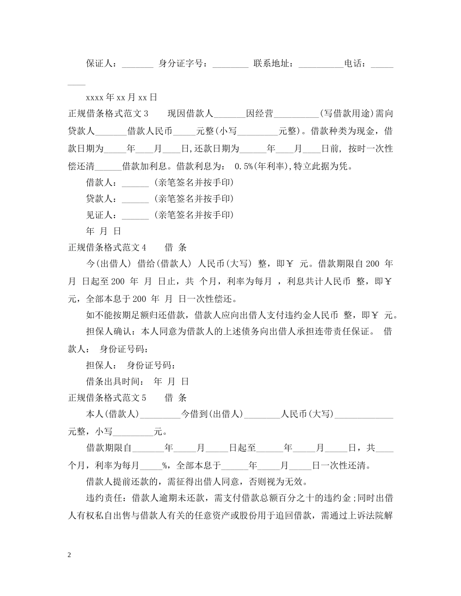 正规借条格式范文_正确的格式范本 _第2页