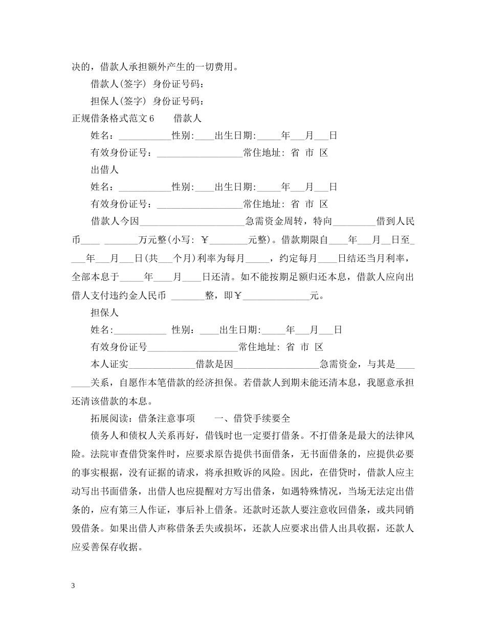 正规借条格式范文_正确的格式范本 _第3页