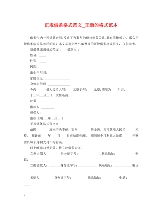 正规借条格式范文_正确的格式范本 