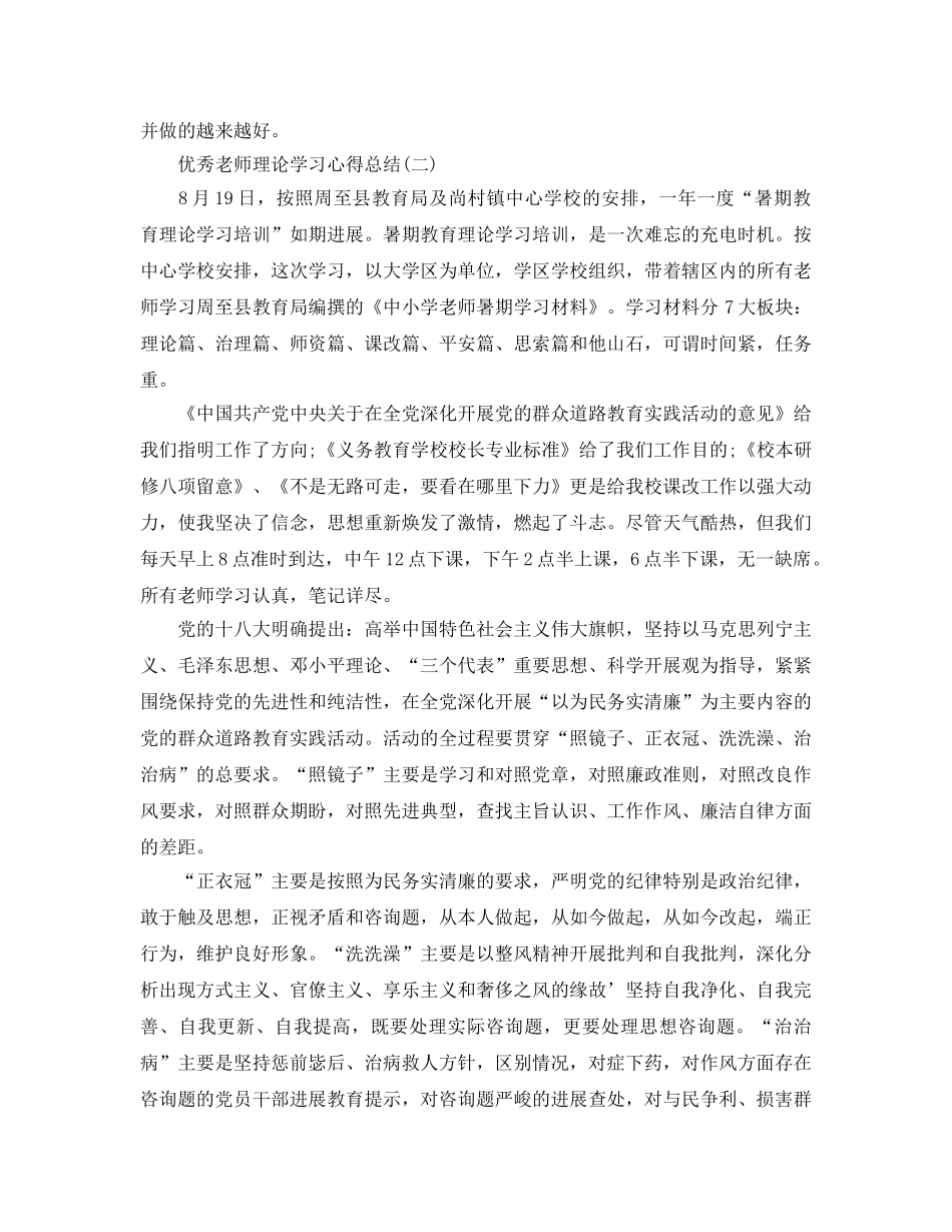 优秀教师理论学习参考心得总结五篇 _第2页