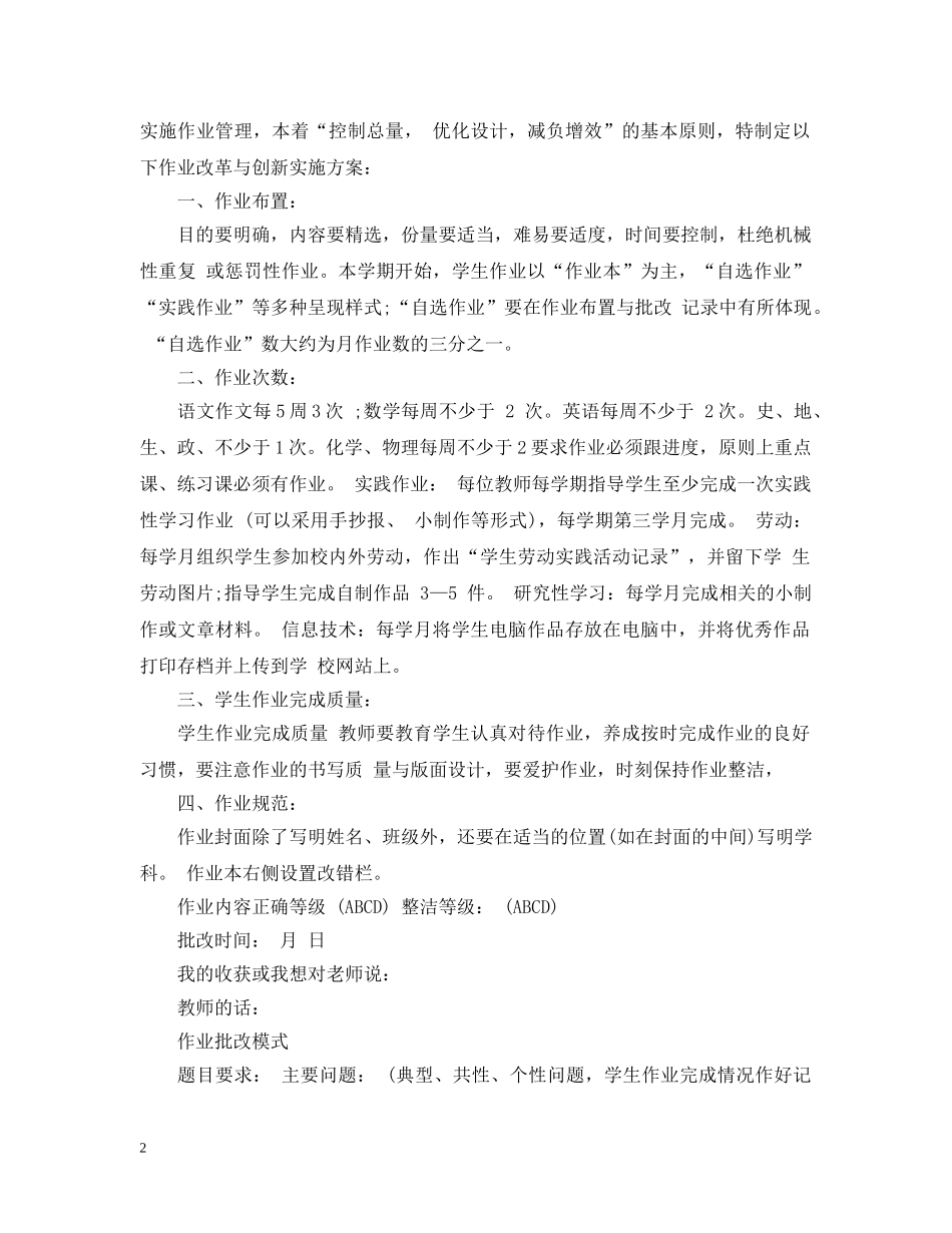 作业检查细则_第2页