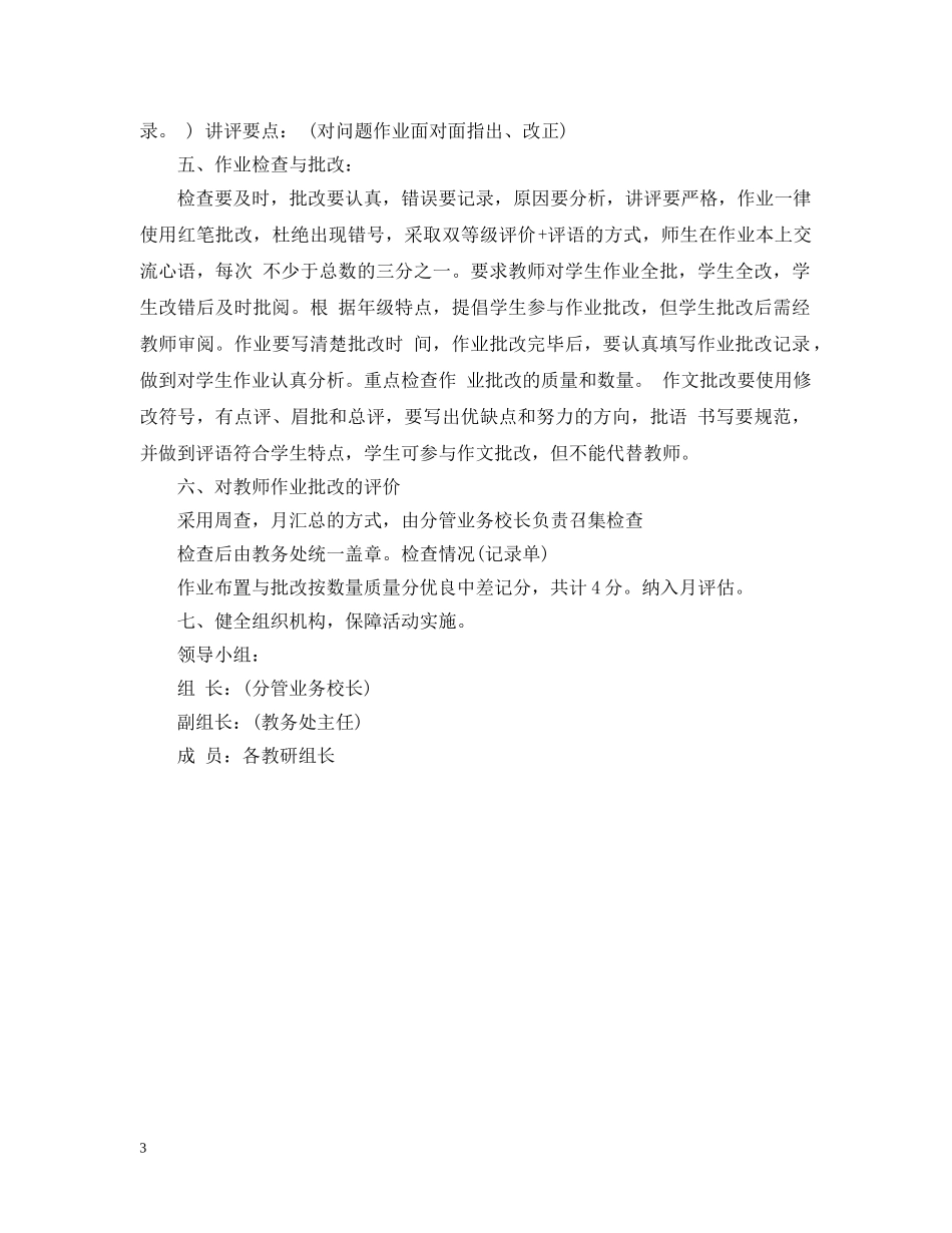 作业检查细则_第3页