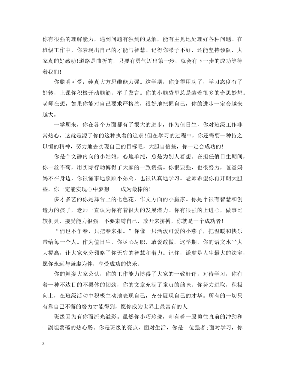 最新最全小学生优秀学生评语 _第3页