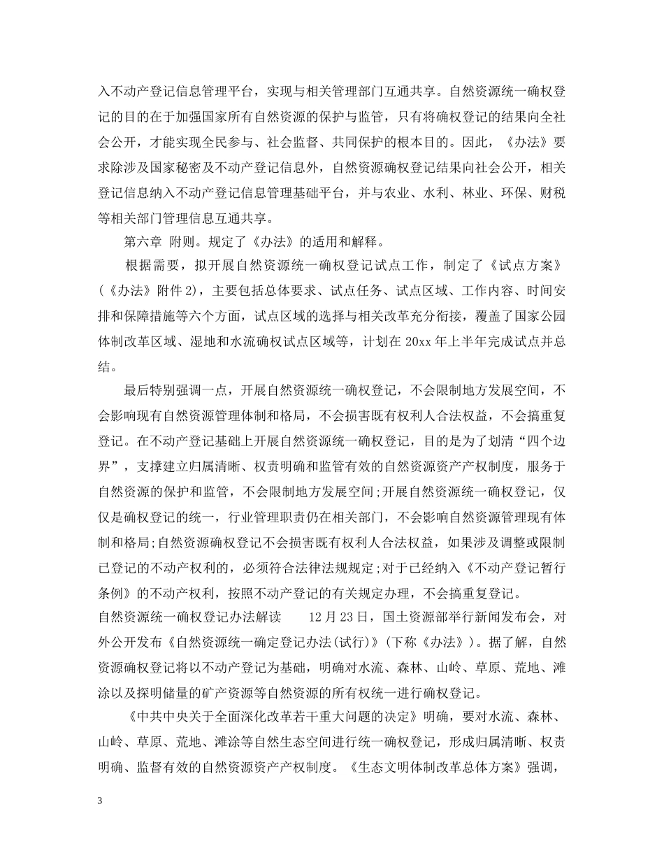 自然资源统一确权登记办法 _第3页