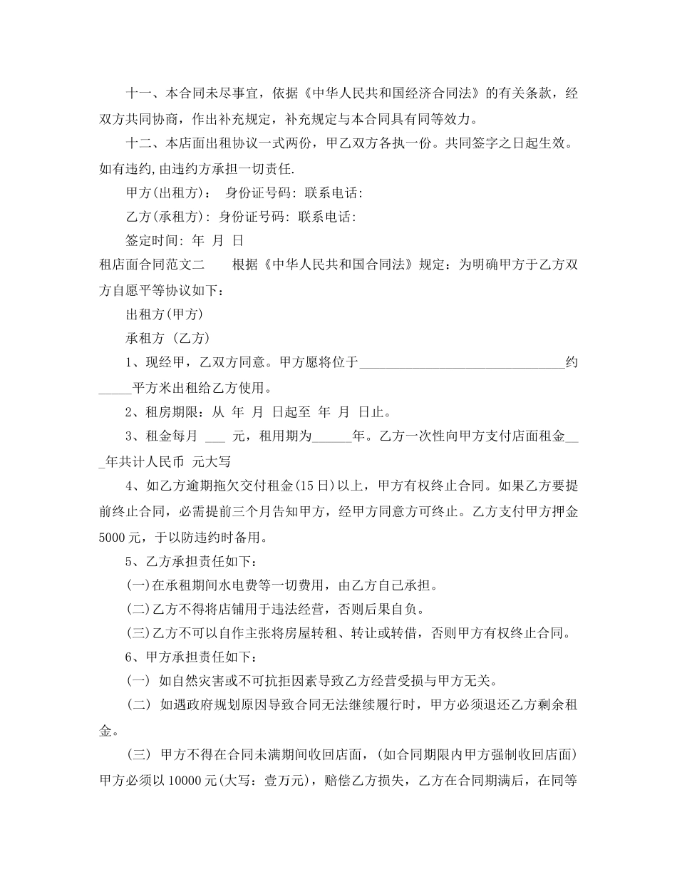 租店面合同格式 _第2页