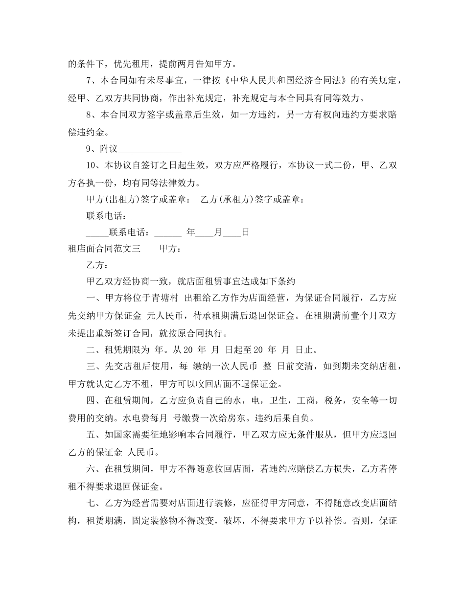 租店面合同格式 _第3页