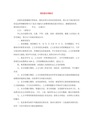 租店面合同格式 