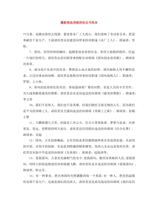 最新商品房购房协议书范本 