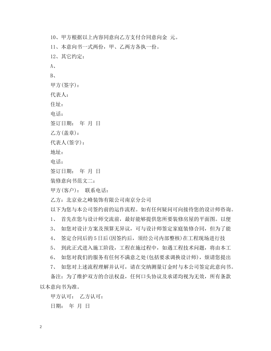 装修意向书范文3篇 _第2页