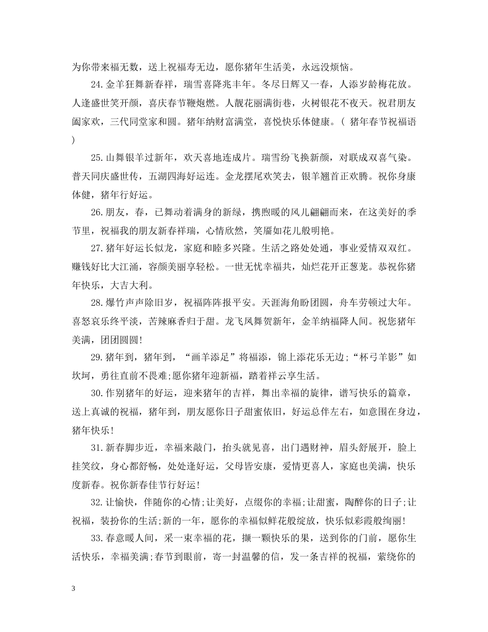 猪年辞旧迎新发 _第3页