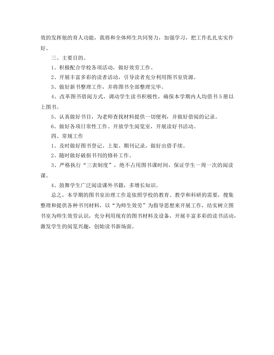 学校图书室工作参考计划(3) _第2页