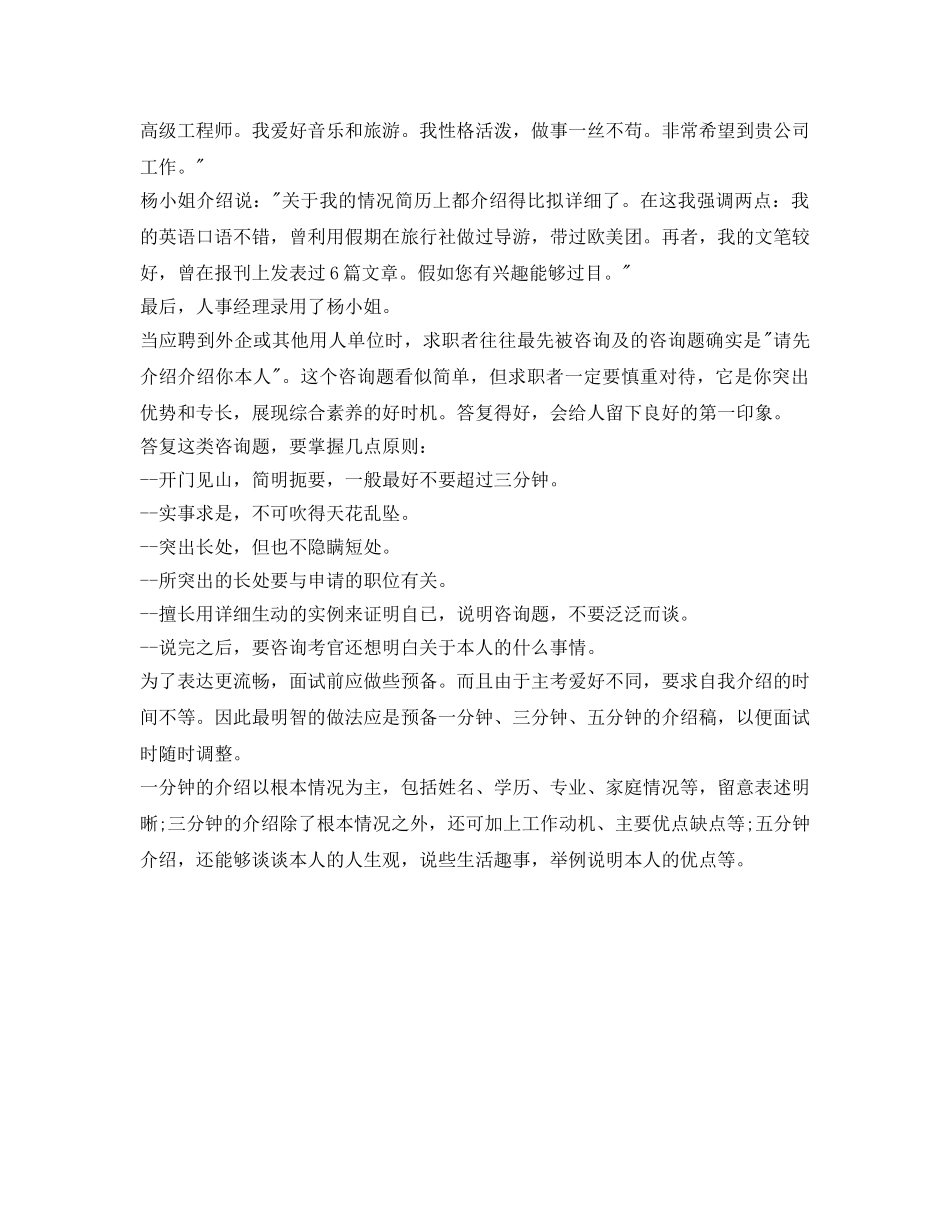 应聘文秘职位面试自我介绍参考范文 _第2页