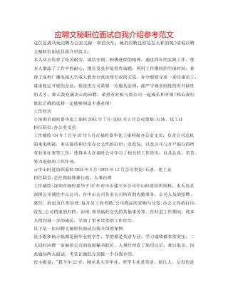 应聘文秘职位面试自我介绍参考范文 