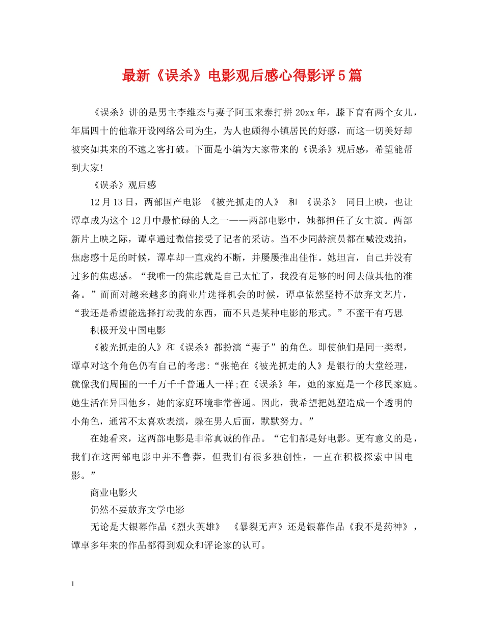 最新《误杀》电影观后感心得影评5篇 _第1页