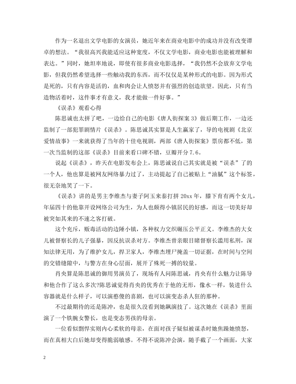 最新《误杀》电影观后感心得影评5篇 _第2页