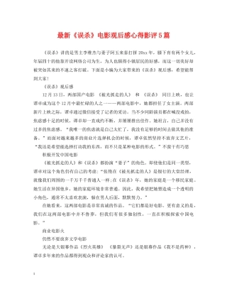 最新《误杀》电影观后感心得影评5篇 