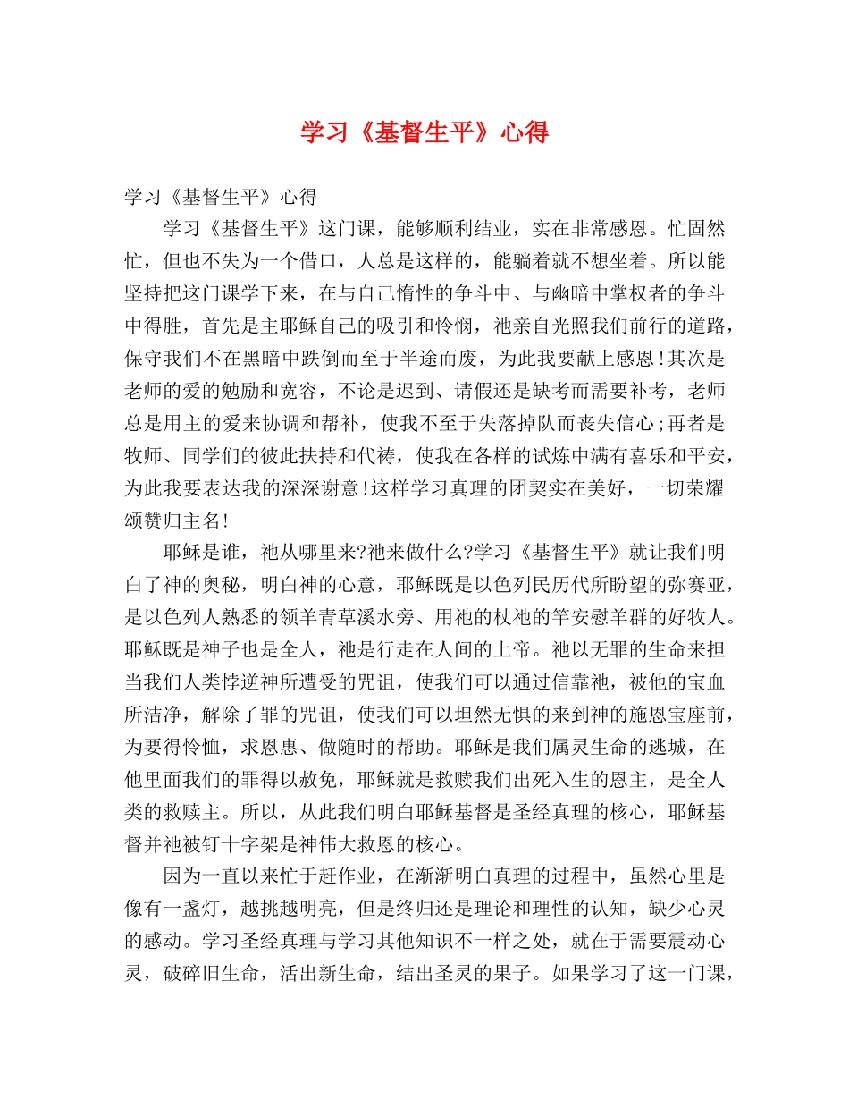 学习《基督生平》心得 _第1页