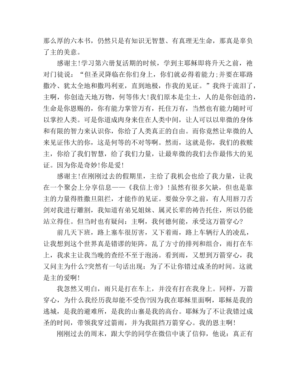 学习《基督生平》心得 _第2页