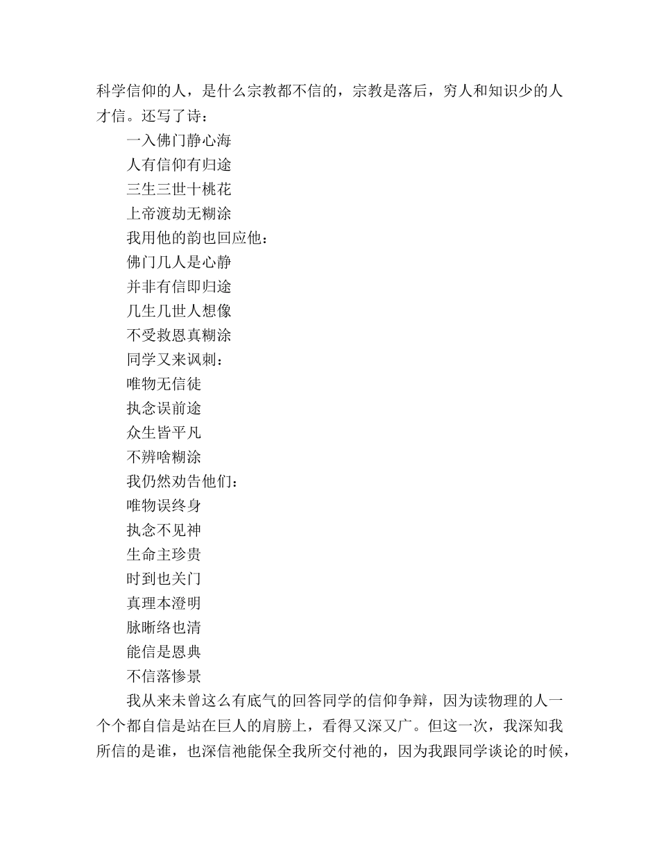 学习《基督生平》心得 _第3页