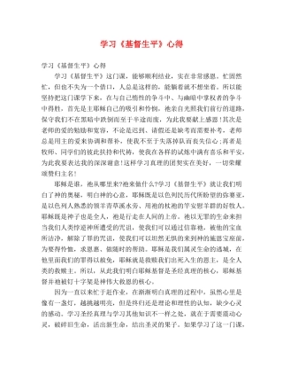 学习《基督生平》心得 