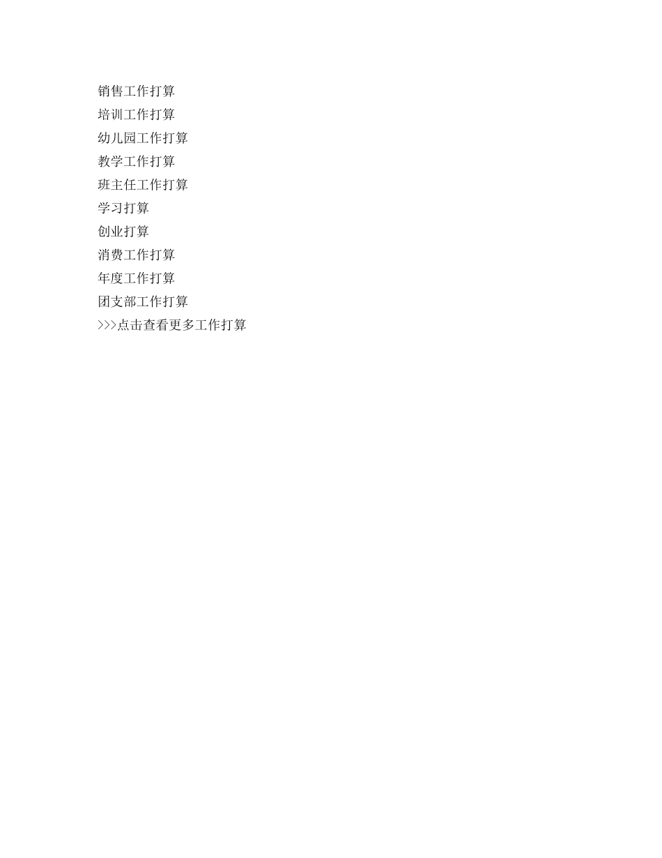 学年高中新学期学习参考计划 _第2页