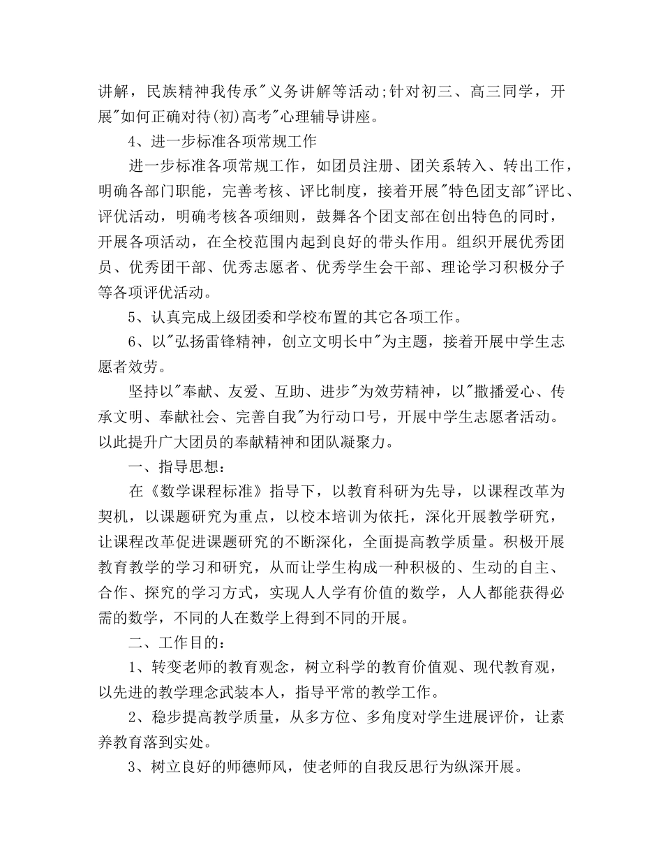 学生团支部工作参考计划范文2 _第2页