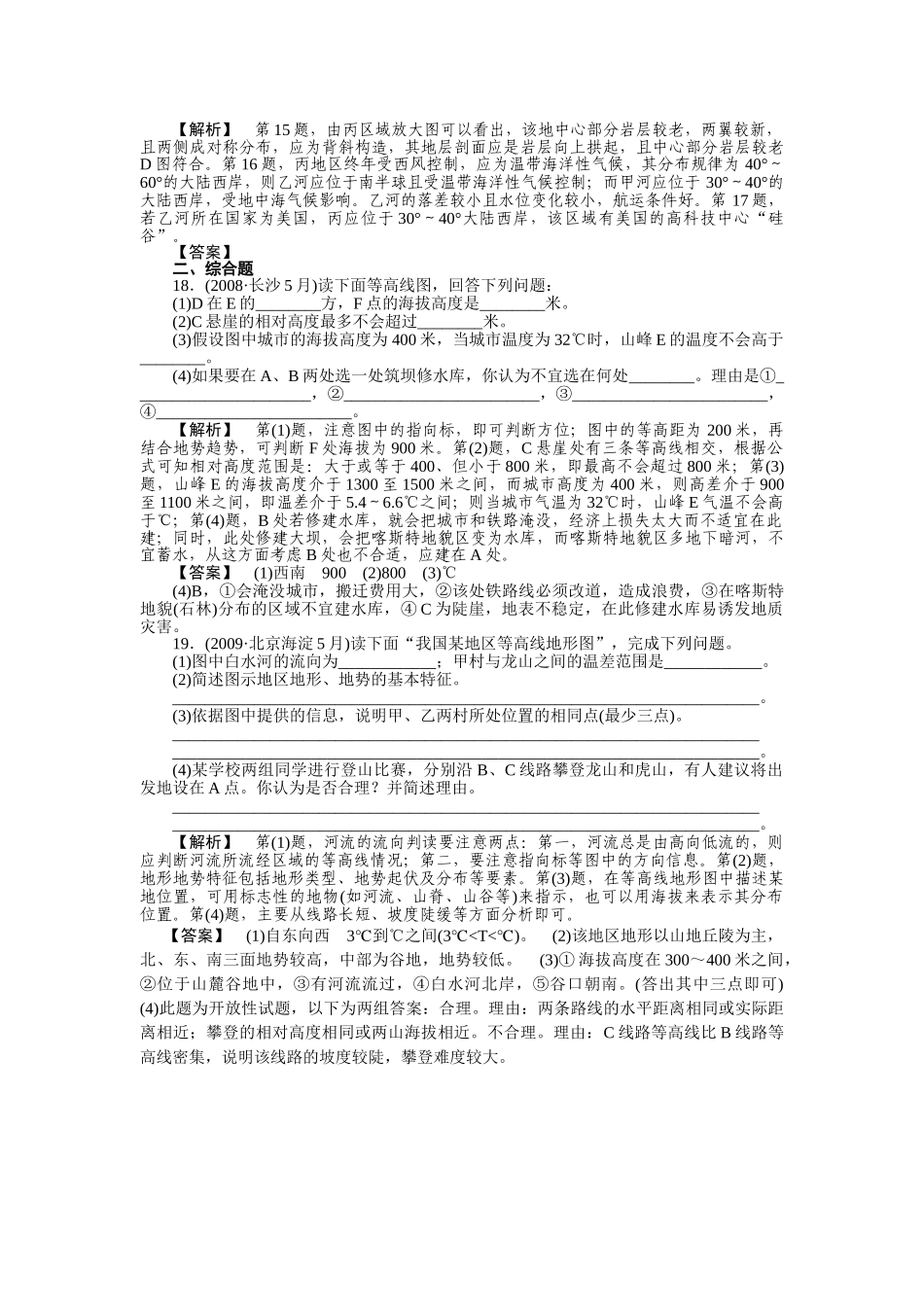 走向高考高中地理一轮总复习 第一部分12 地图练习 _第3页