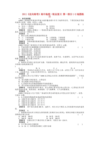 走向高考高中地理一轮总复习 第一部分12 地图练习 