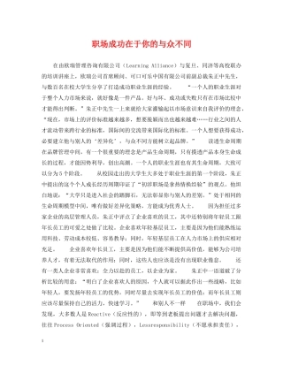 职场成功在于你的与众不同 