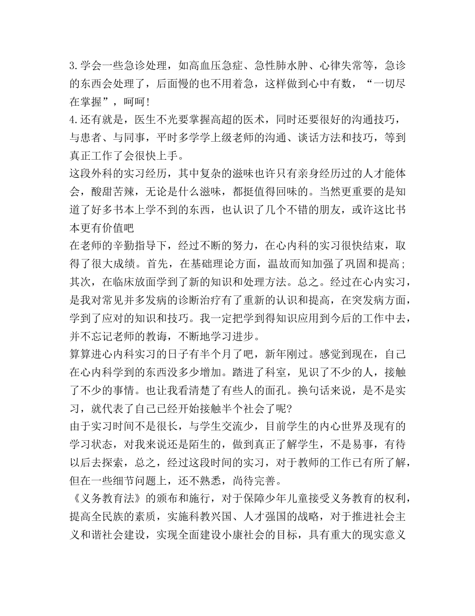学习教育心得体会2020 _第2页